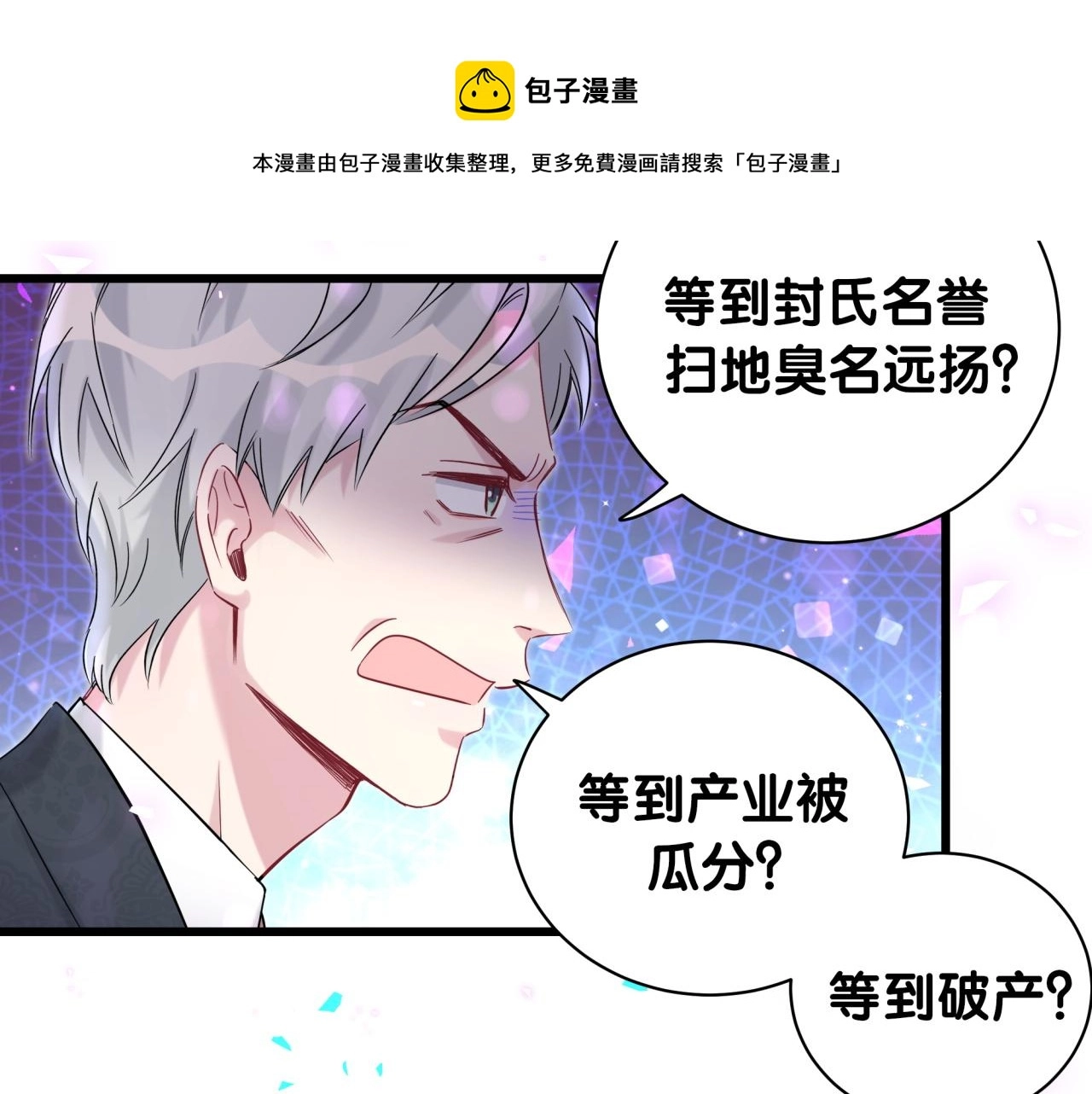 第190话 神仙世家 第31页