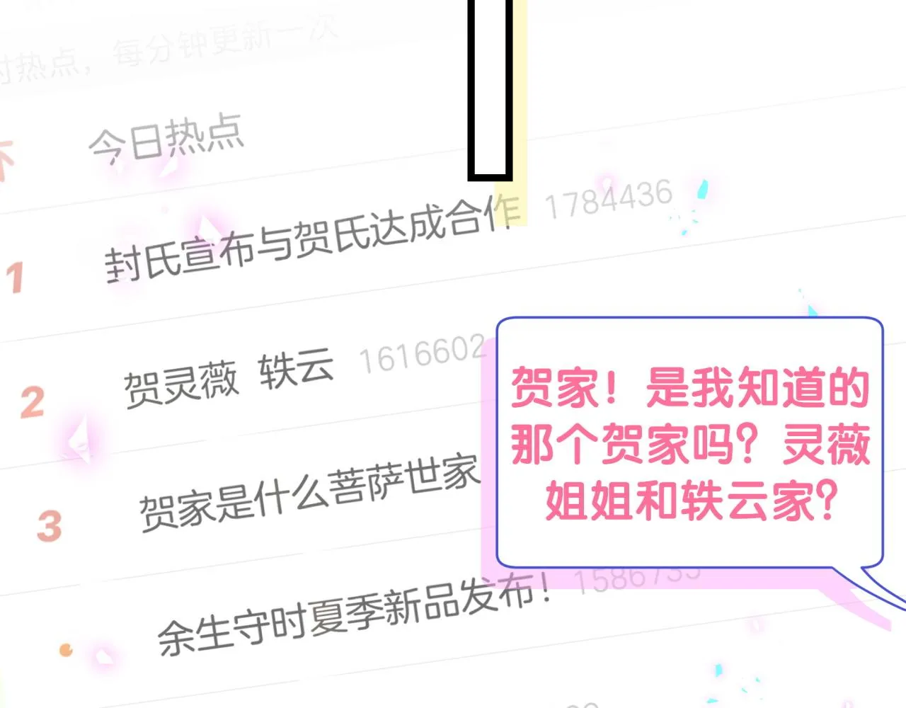 第190话 神仙世家 第58页