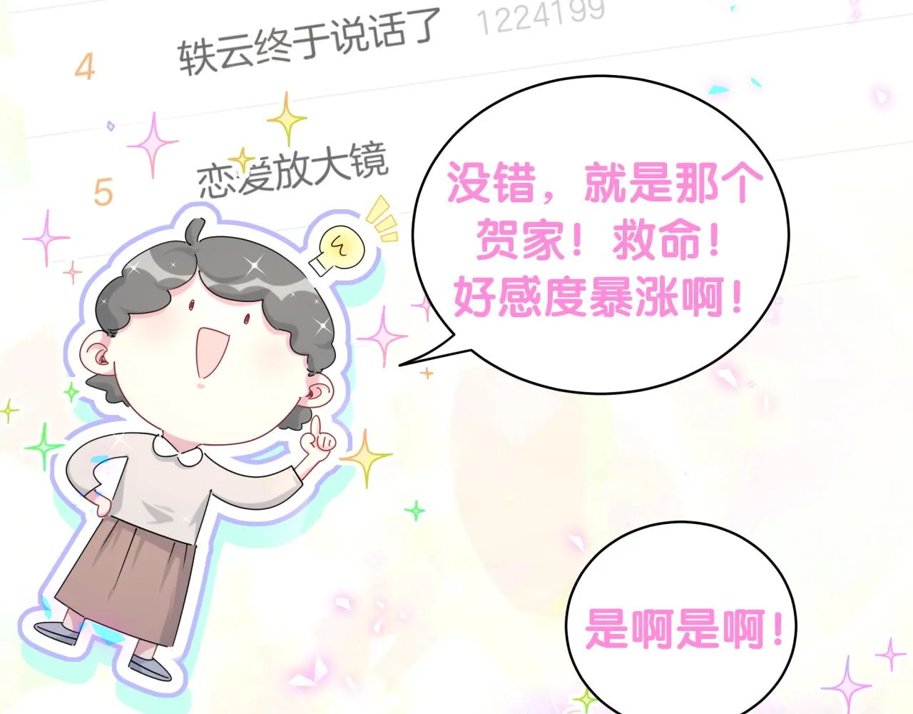 第190话 神仙世家 第59页