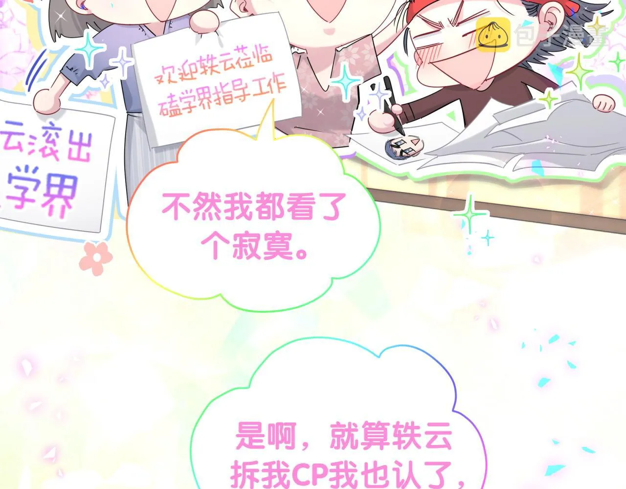 第190话 神仙世家 第63页