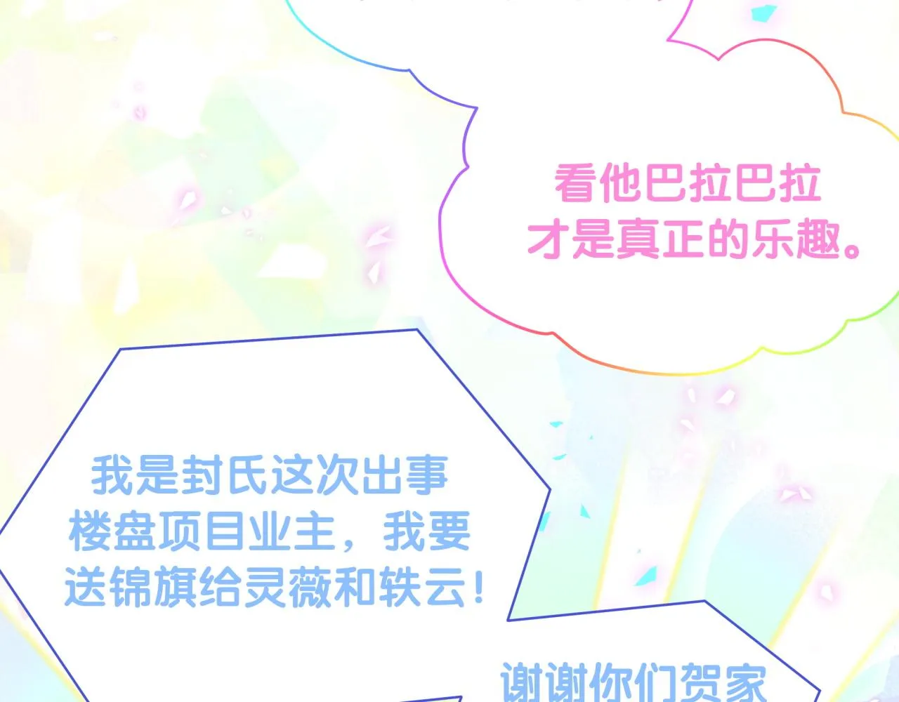 第190话 神仙世家 第64页