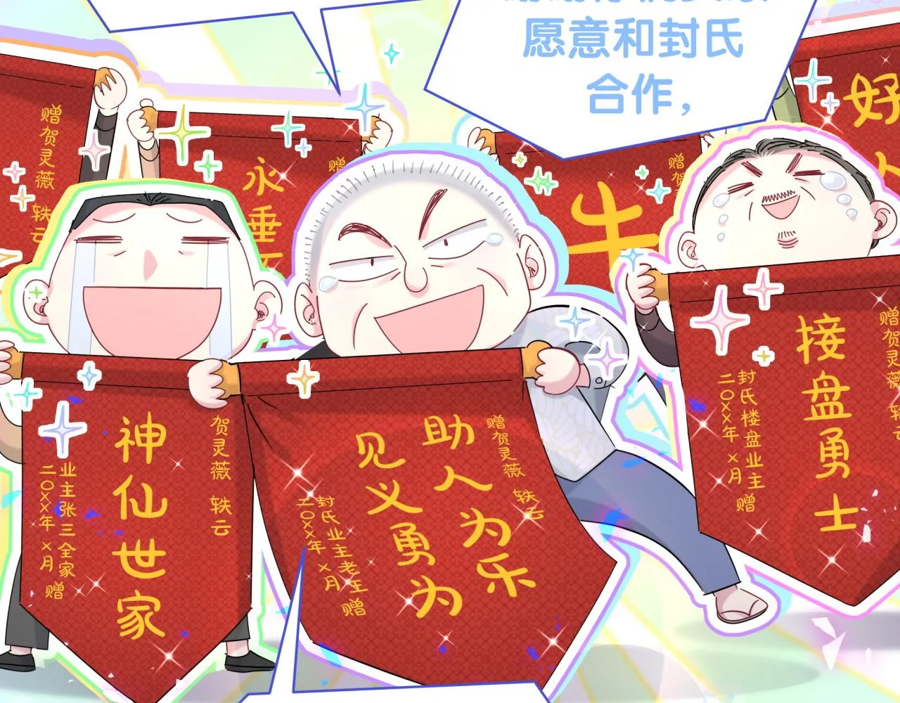 第190话 神仙世家 第65页