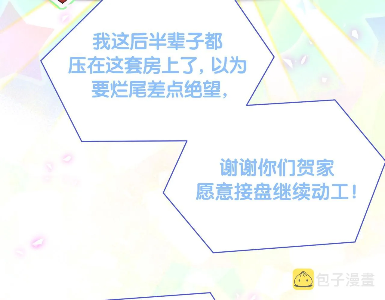 第190话 神仙世家 第66页