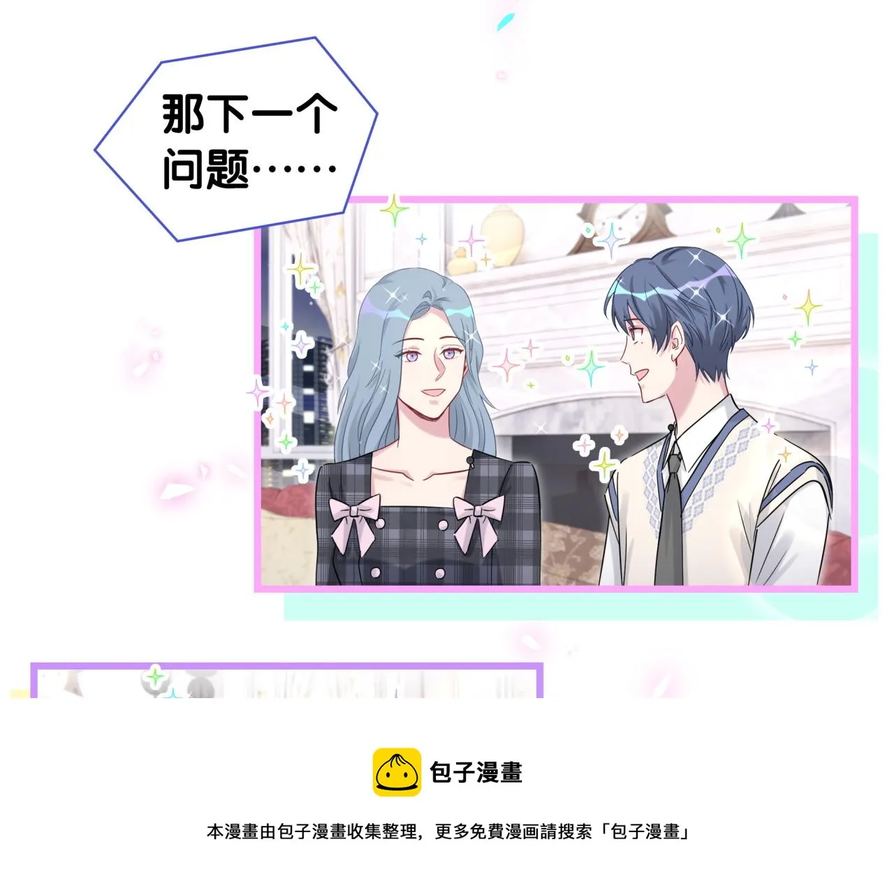 第190话 神仙世家 第81页