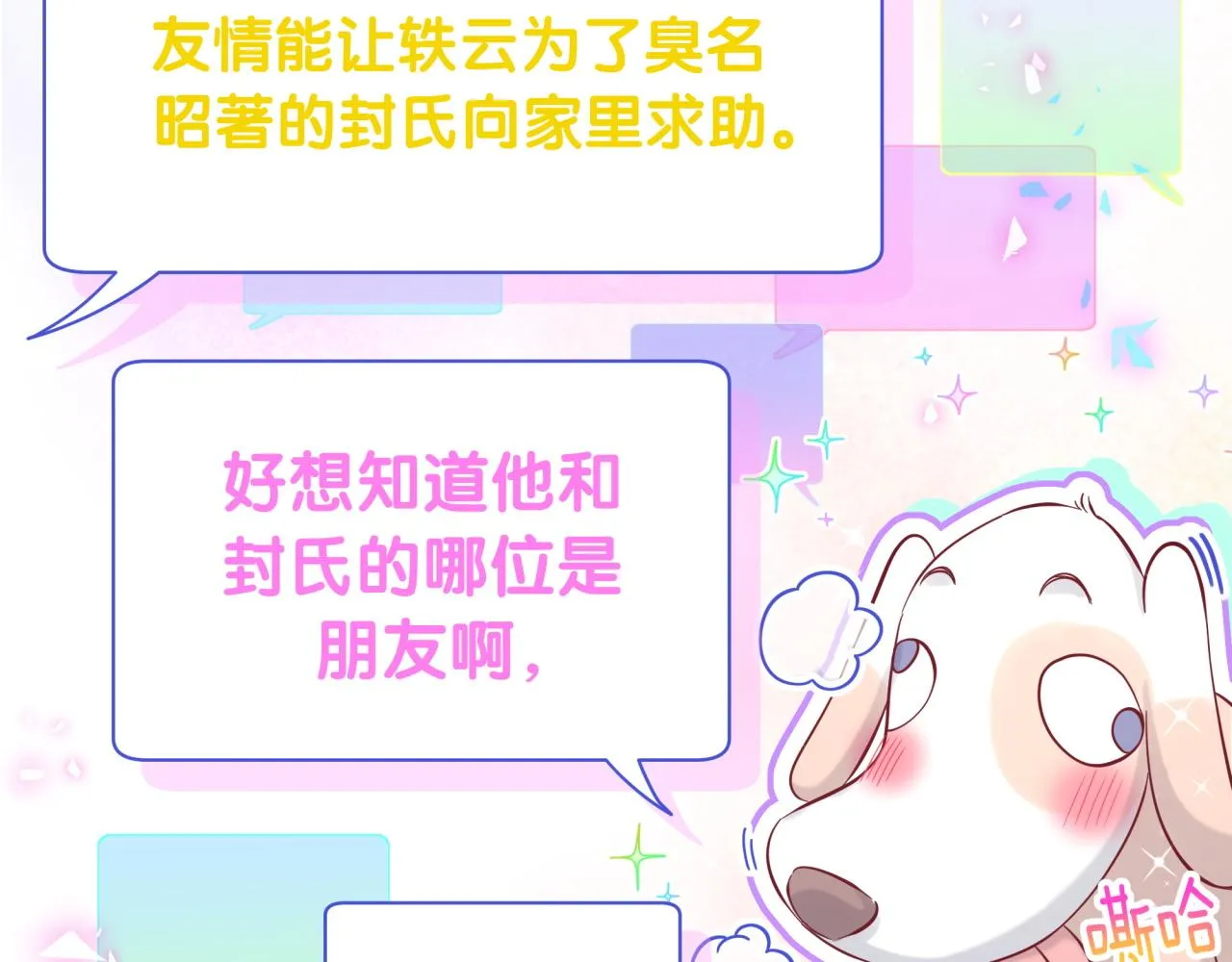 第190话 神仙世家 第98页