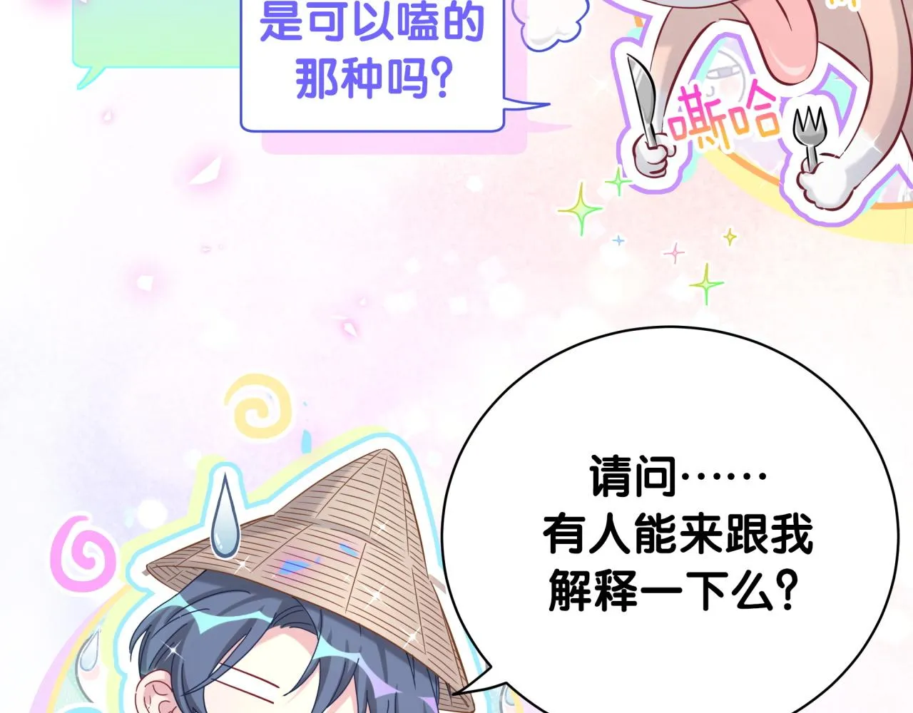 第190话 神仙世家 第99页