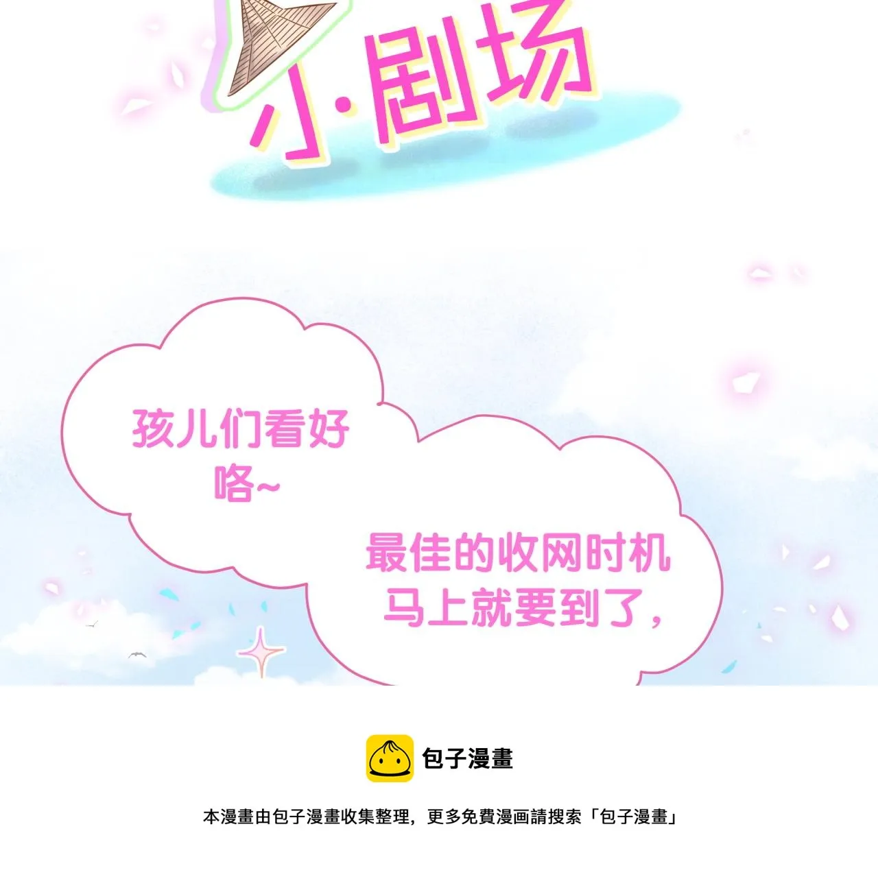 第190话 神仙世家 第101页