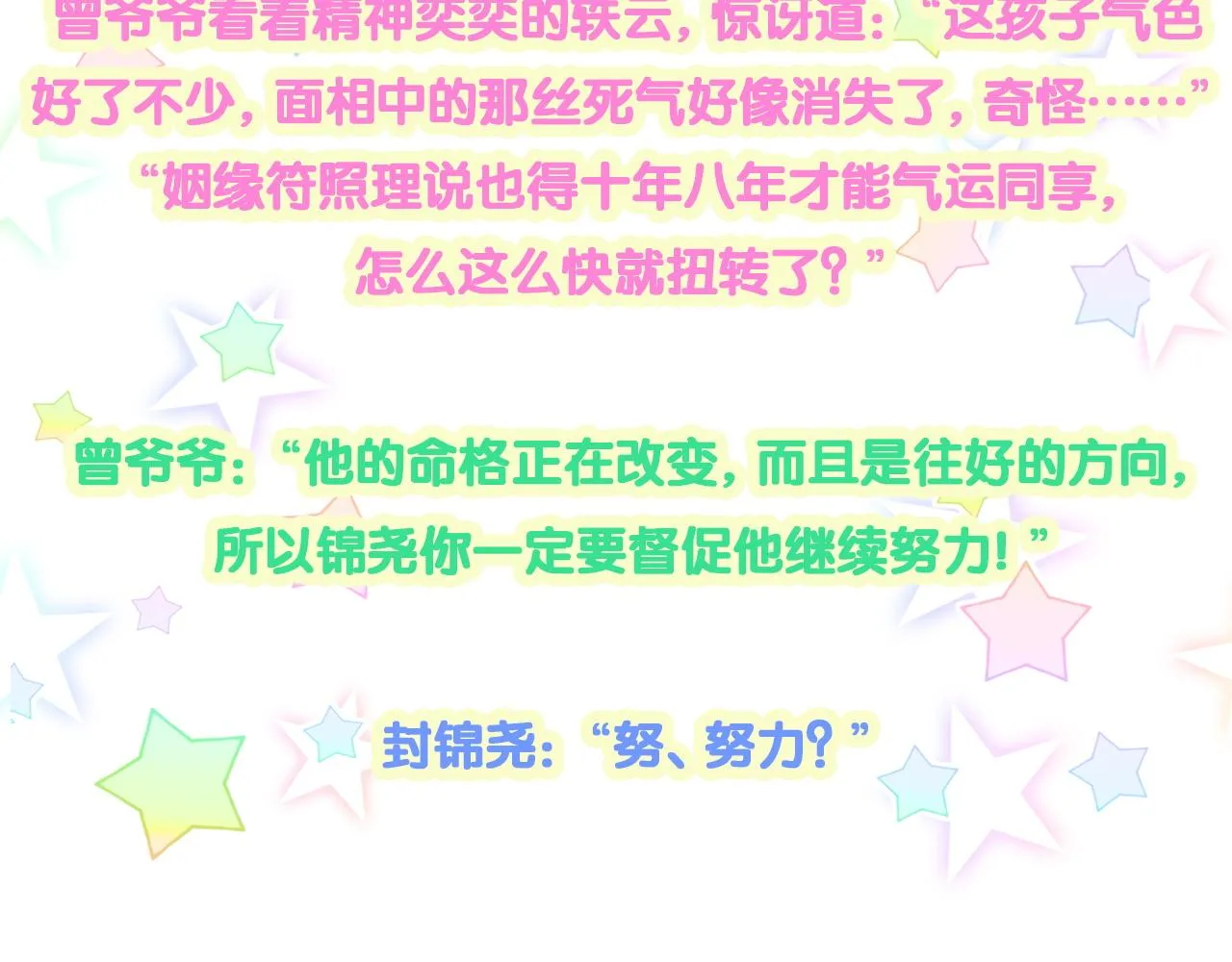 第190话 神仙世家 第105页