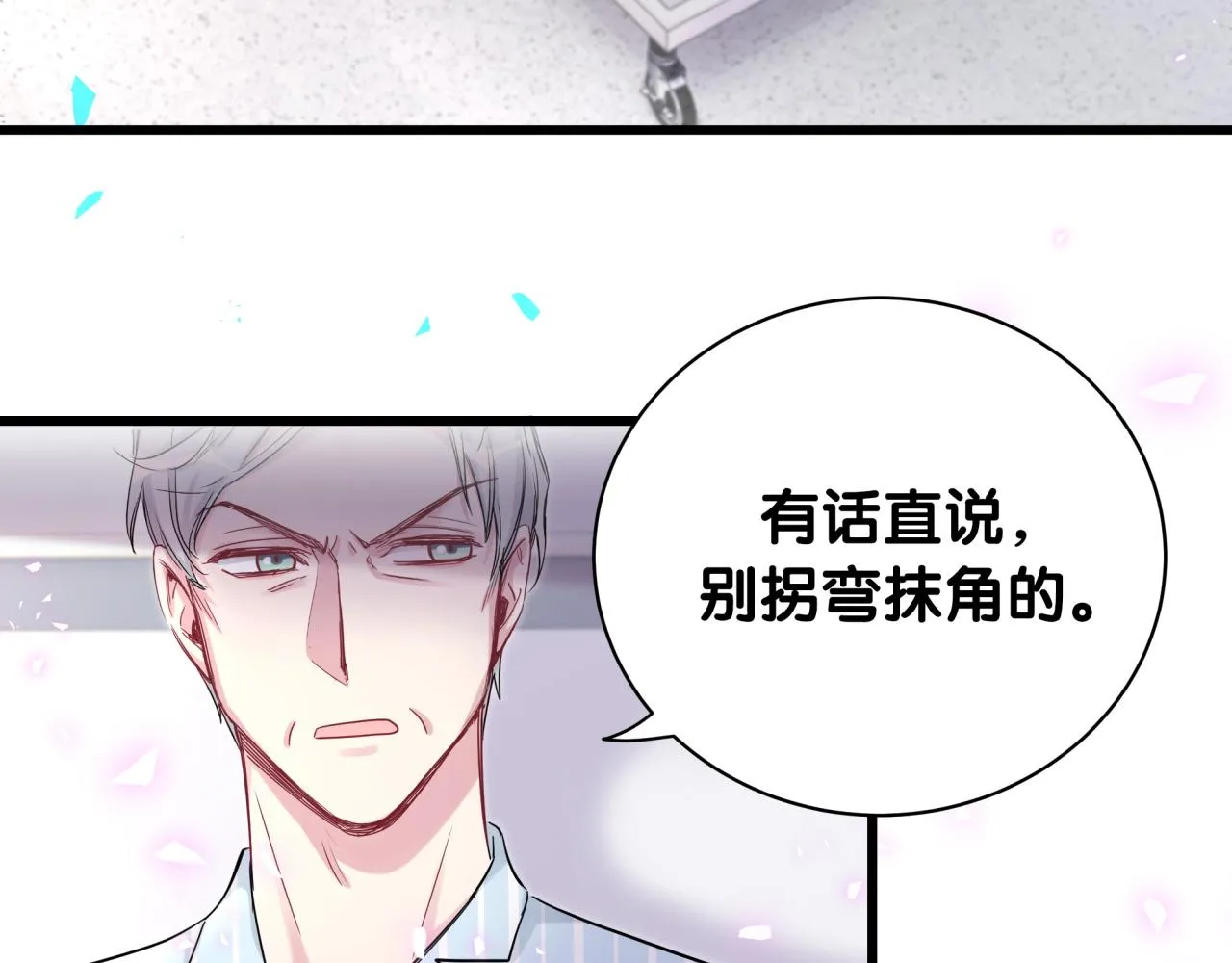 第189话 有本事你打我呀~ 第7页