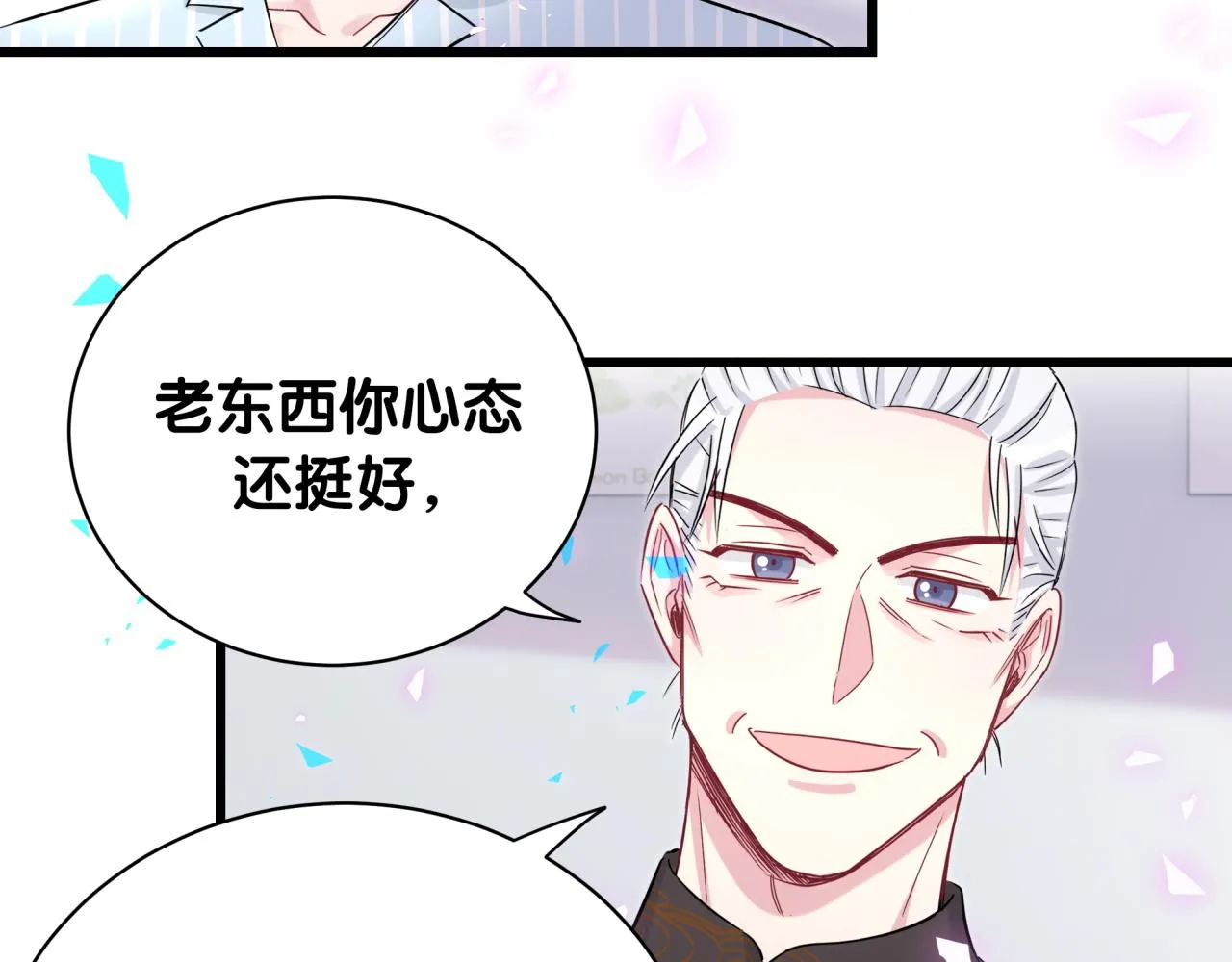 第189话 有本事你打我呀~ 第8页