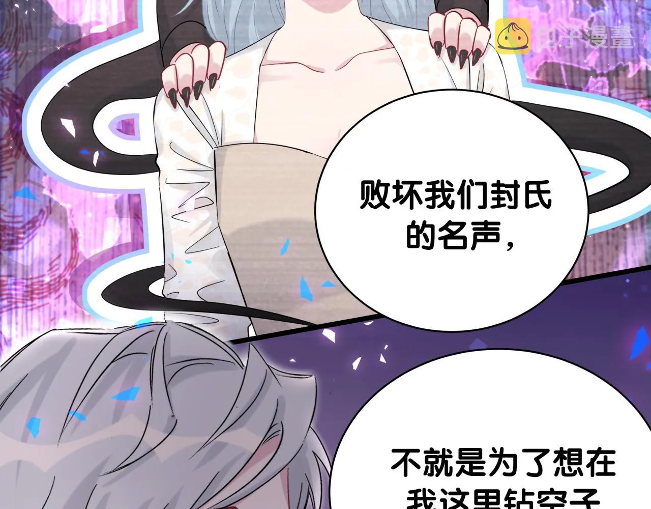 第189话 有本事你打我呀~ 第15页
