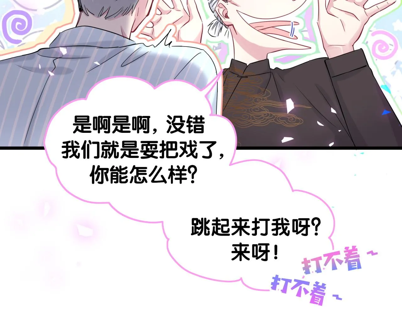 第189话 有本事你打我呀~ 第19页