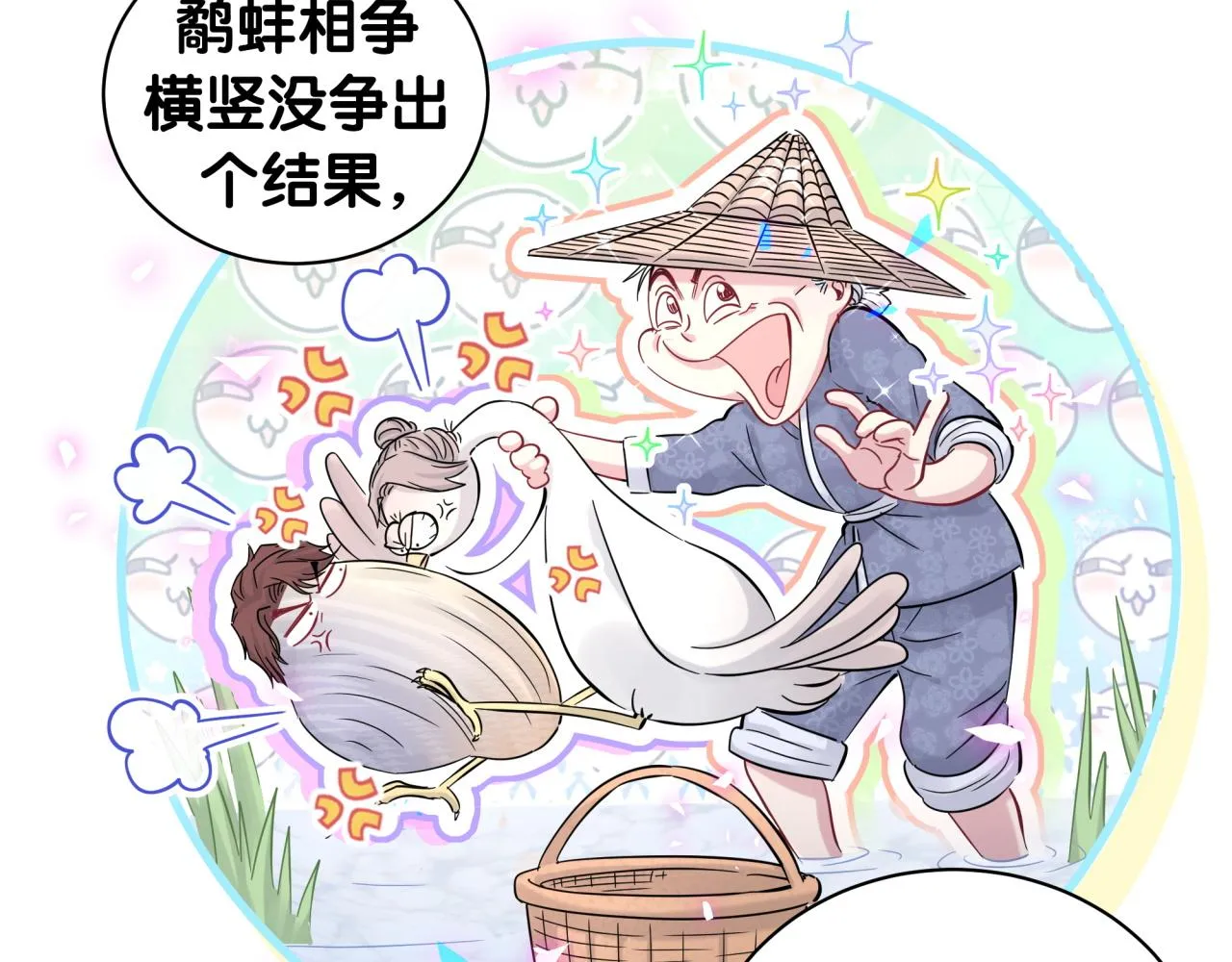 第189话 有本事你打我呀~ 第24页