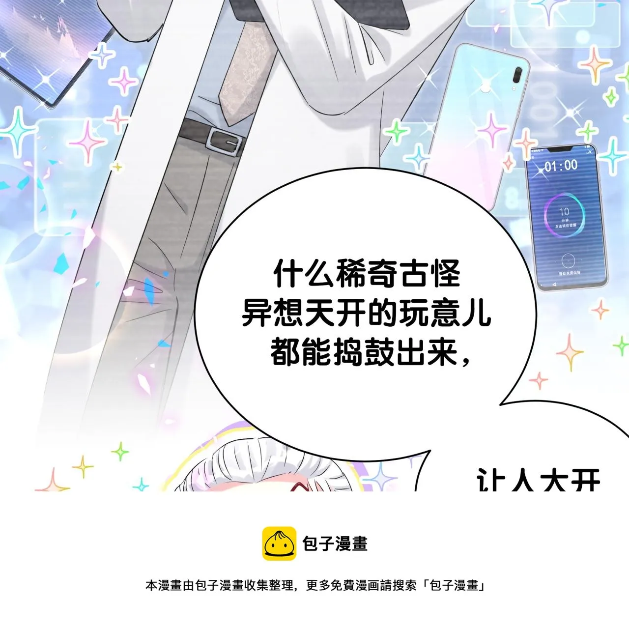 第189话 有本事你打我呀~ 第41页