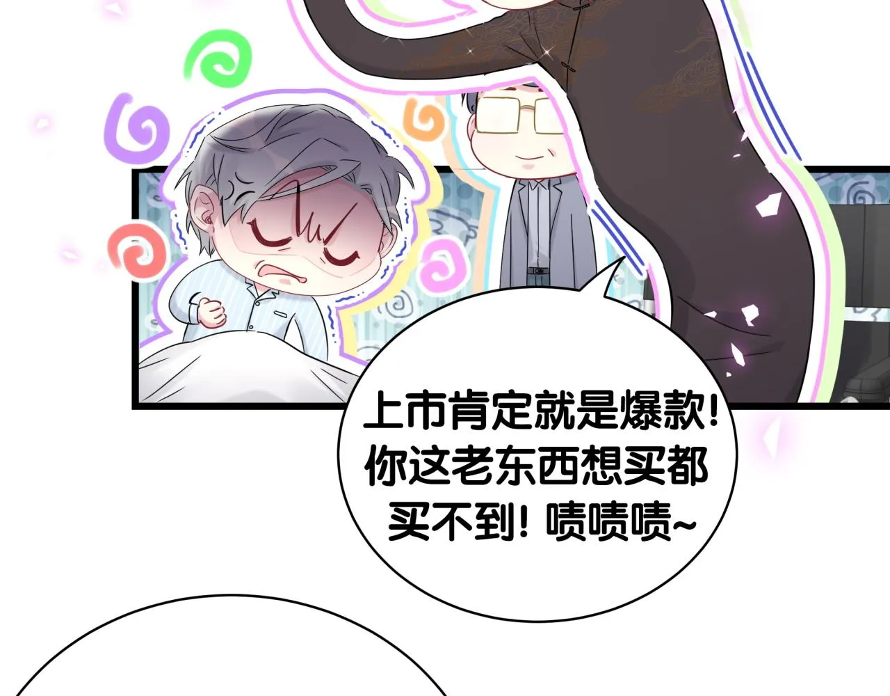 第189话 有本事你打我呀~ 第46页
