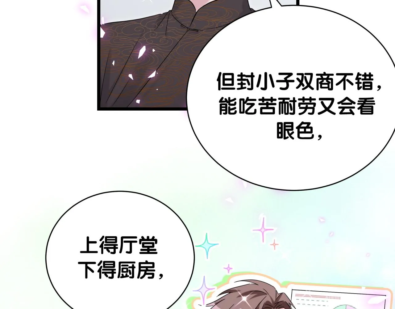 第189话 有本事你打我呀~ 第48页