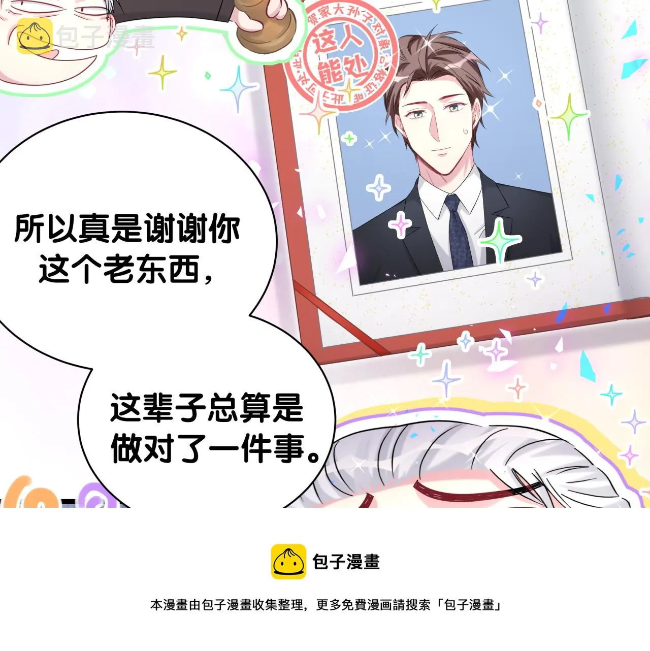 第189话 有本事你打我呀~ 第51页