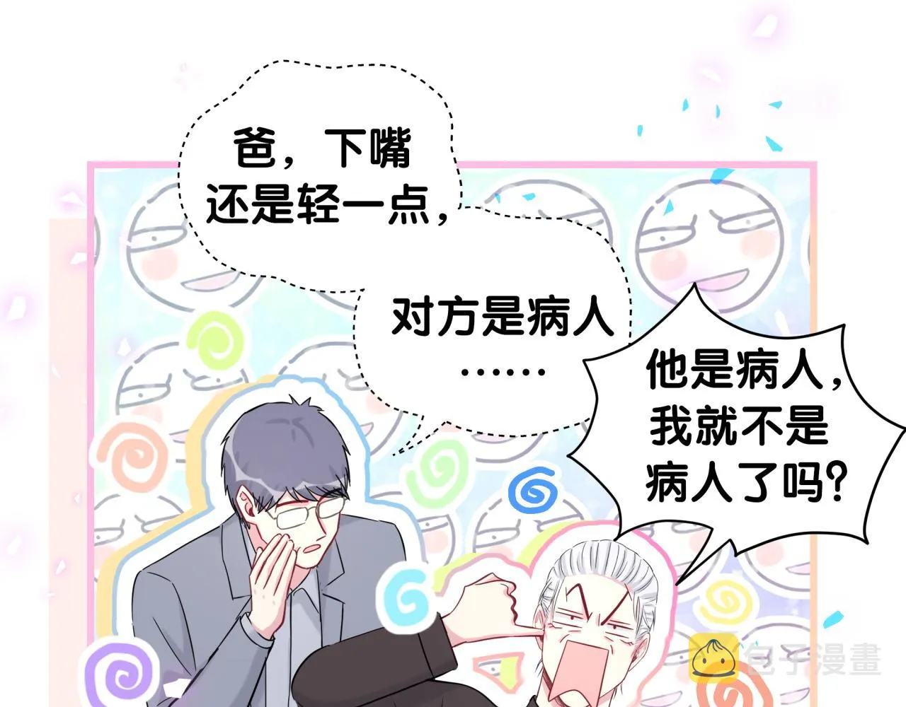 第189话 有本事你打我呀~ 第54页