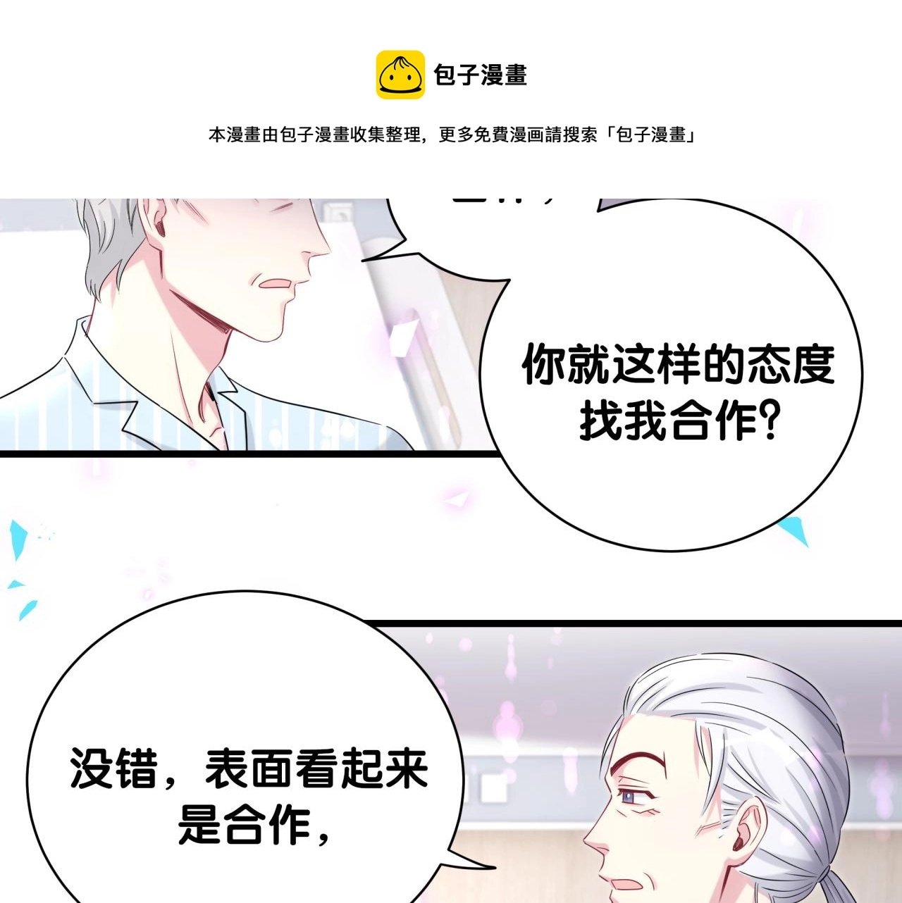 第189话 有本事你打我呀~ 第61页