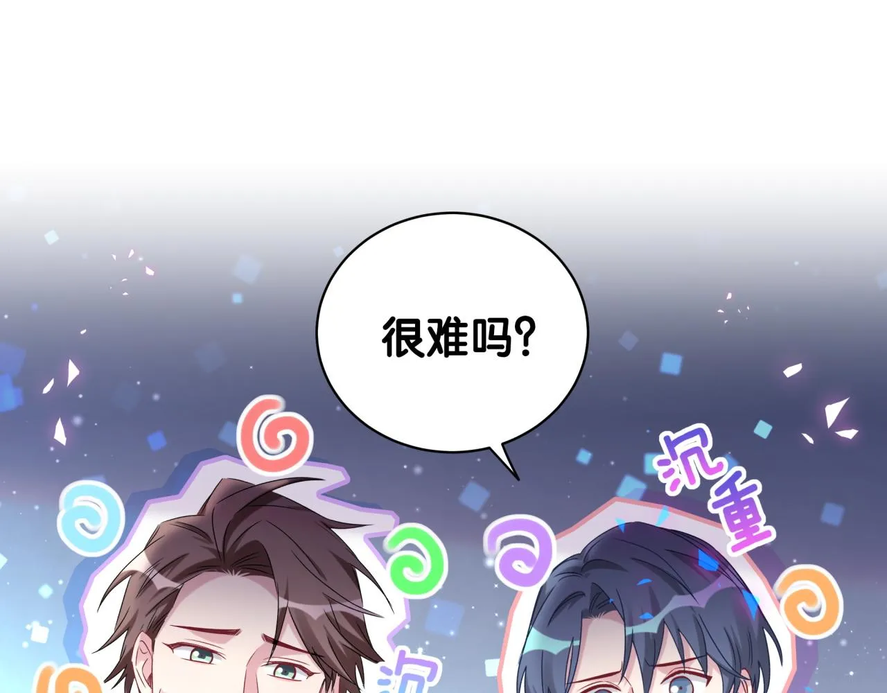 第189话 有本事你打我呀~ 第70页