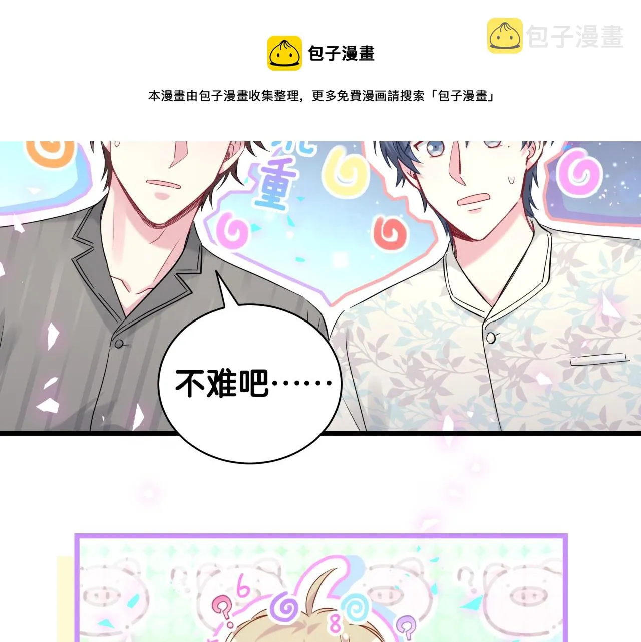 第189话 有本事你打我呀~ 第71页