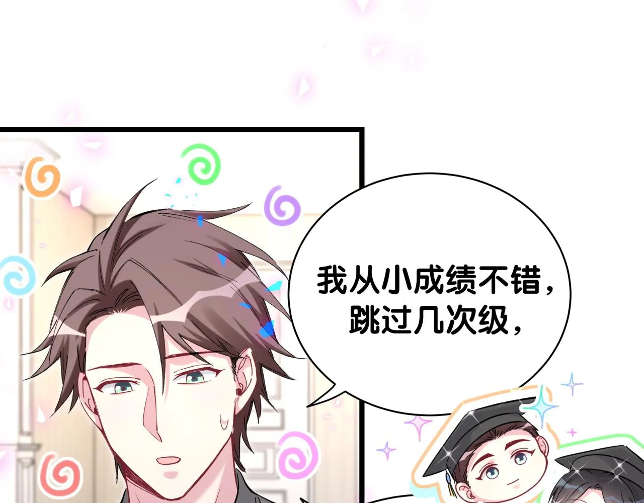 第189话 有本事你打我呀~ 第73页