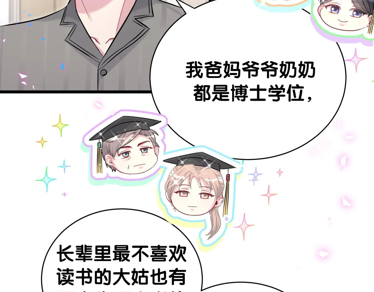 第189话 有本事你打我呀~ 第74页