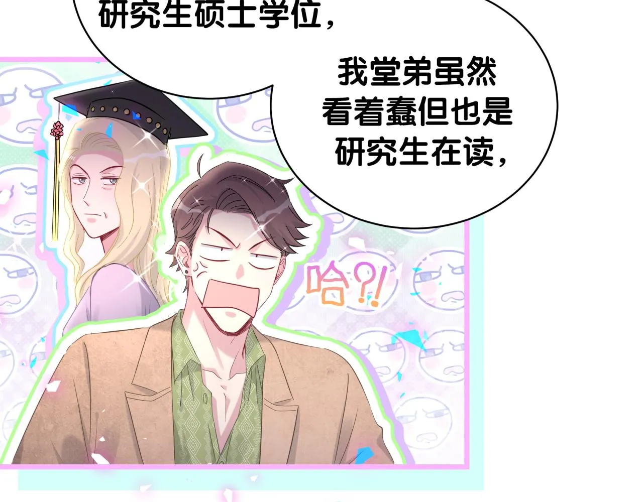 第189话 有本事你打我呀~ 第75页