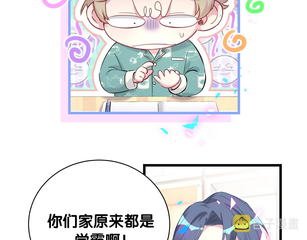 第189话 有本事你打我呀~ 第77页