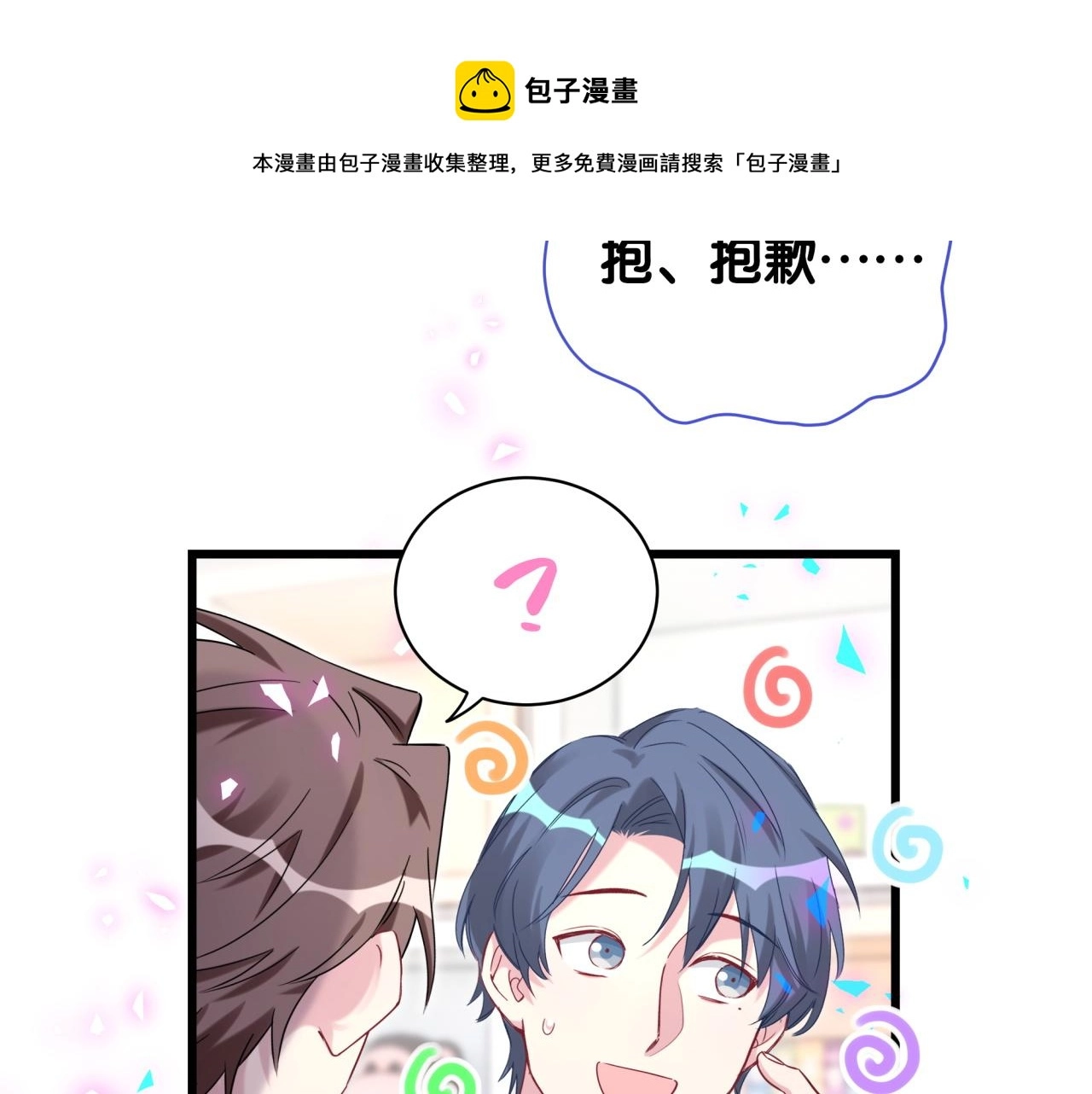 第189话 有本事你打我呀~ 第81页