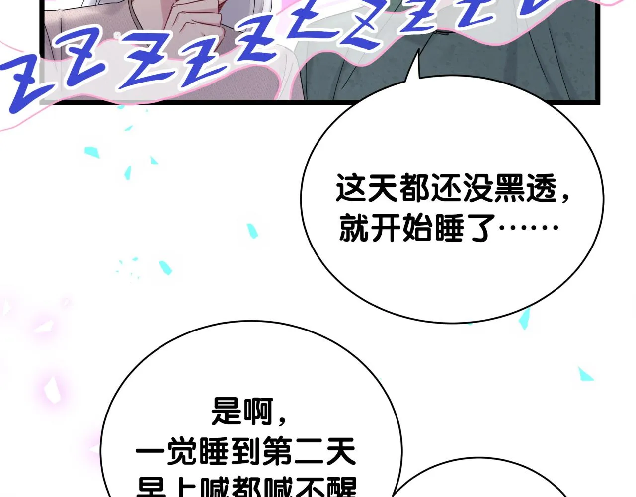 第204话 肉肉好鸡贼哦~ 第8页