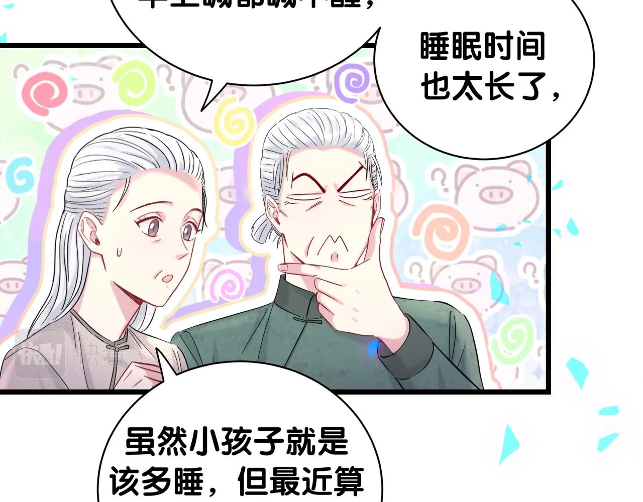 第204话 肉肉好鸡贼哦~ 第9页