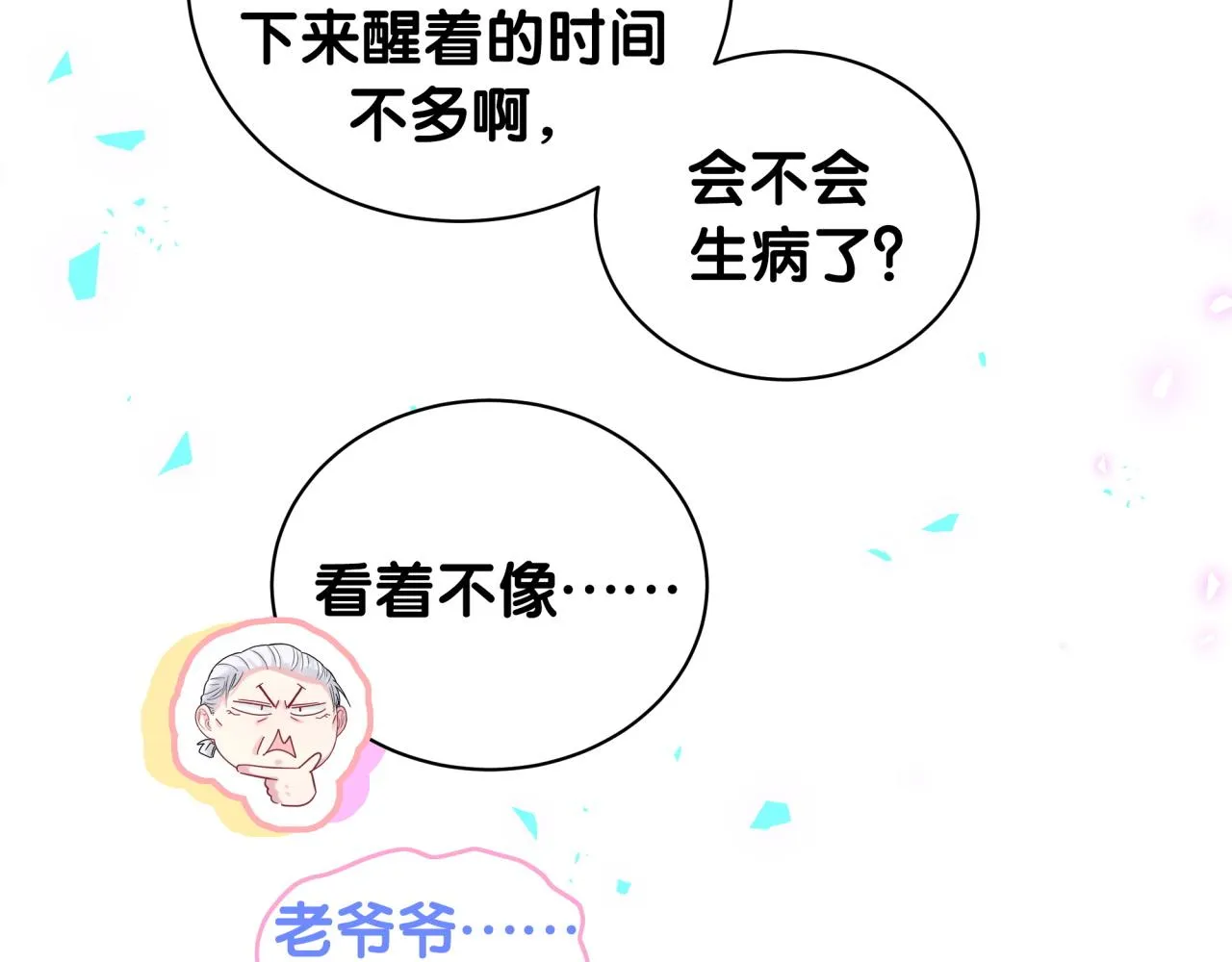 第204话 肉肉好鸡贼哦~ 第10页