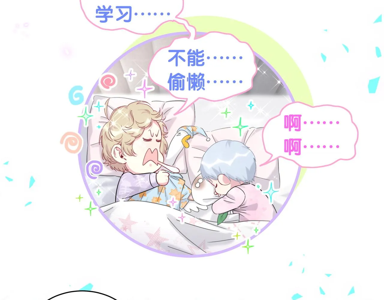 第204话 肉肉好鸡贼哦~ 第11页
