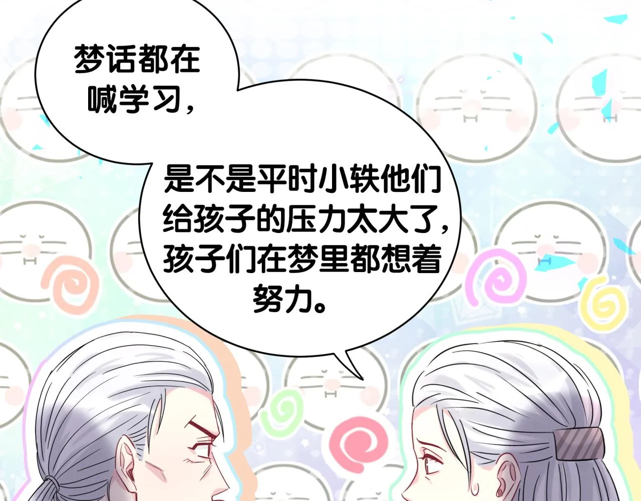 第204话 肉肉好鸡贼哦~ 第12页