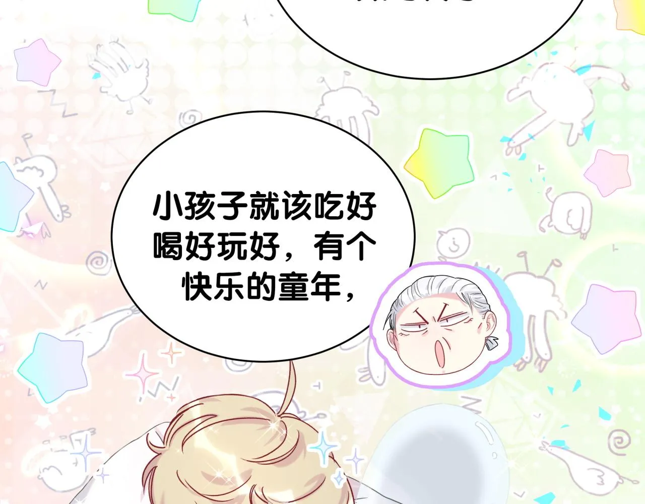 第204话 肉肉好鸡贼哦~ 第14页