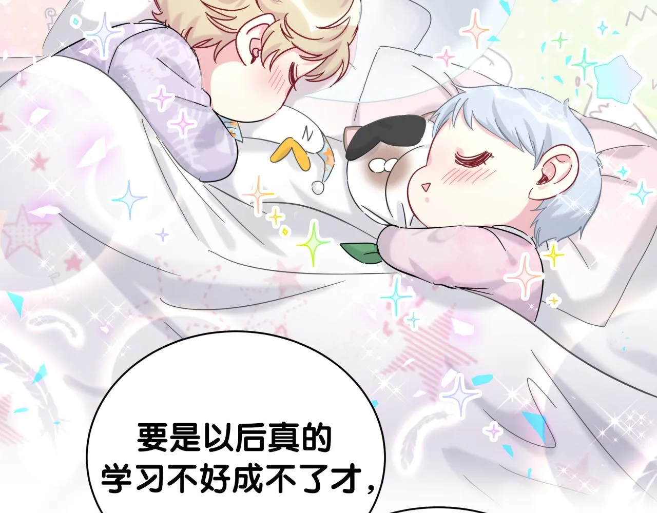 第204话 肉肉好鸡贼哦~ 第15页