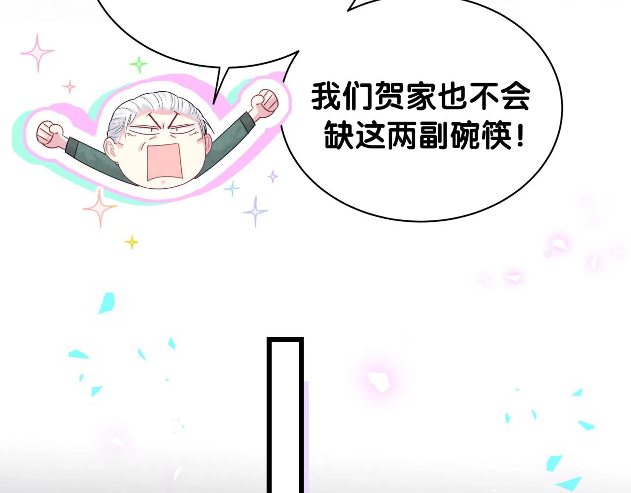 第204话 肉肉好鸡贼哦~ 第16页