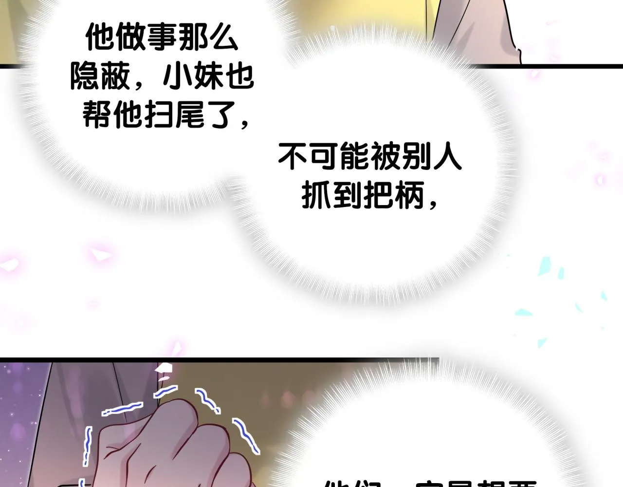 第204话 肉肉好鸡贼哦~ 第23页