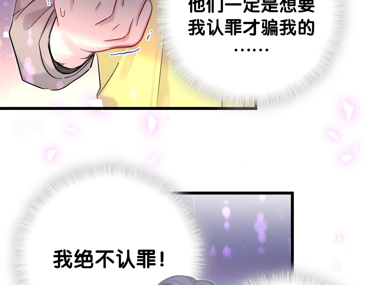 第204话 肉肉好鸡贼哦~ 第24页