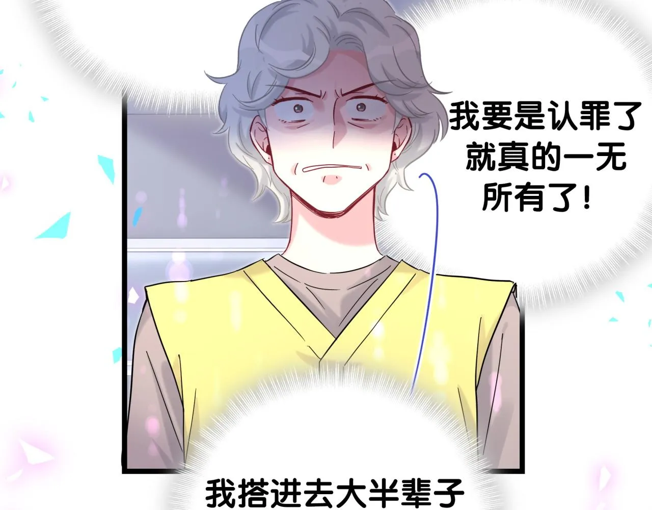 第204话 肉肉好鸡贼哦~ 第25页