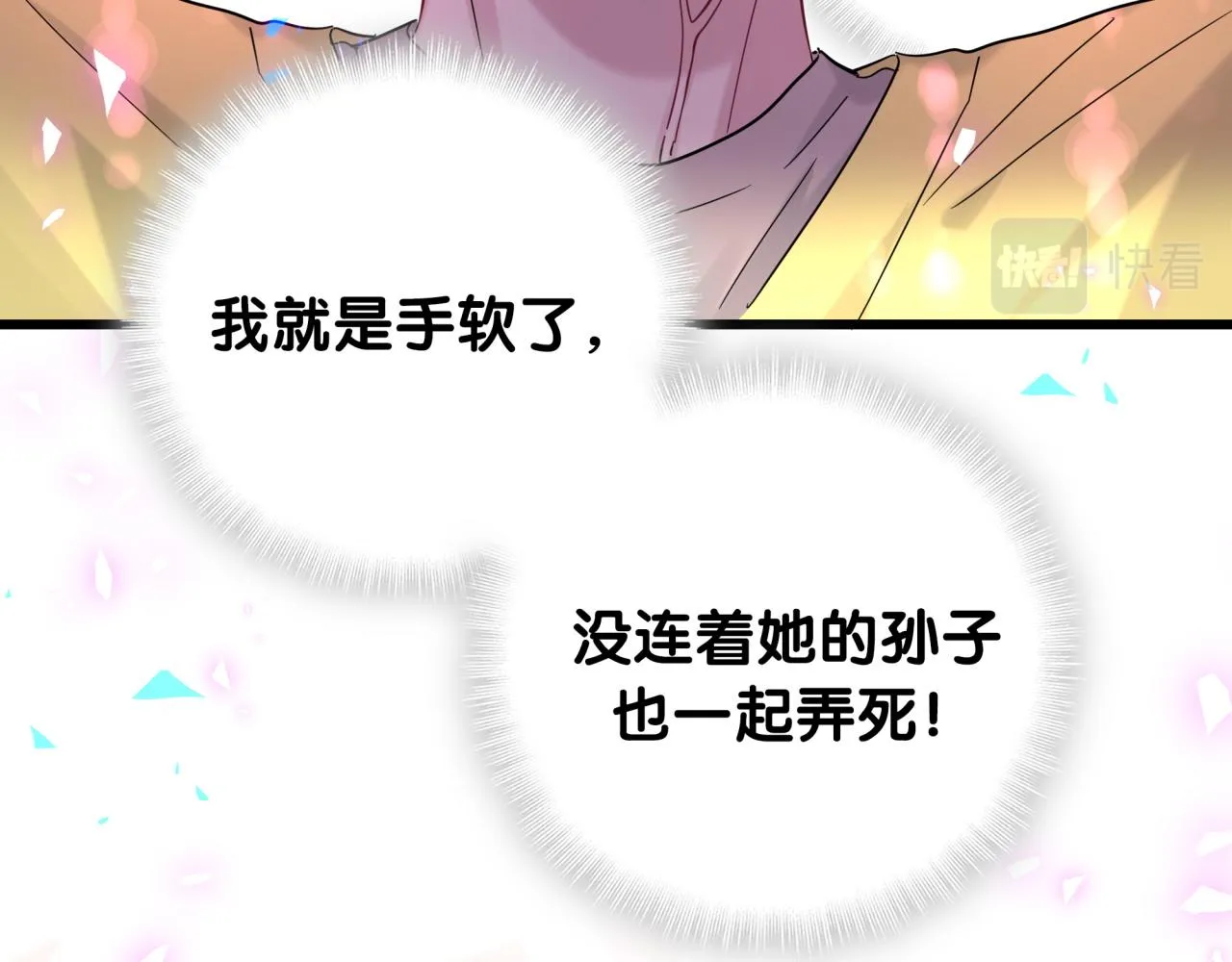 第204话 肉肉好鸡贼哦~ 第27页