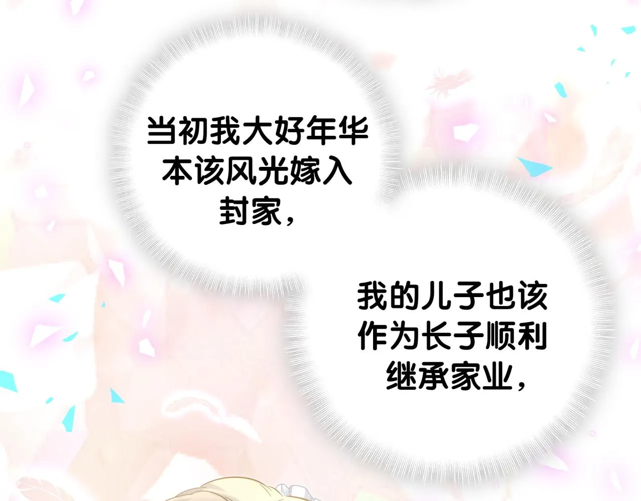 第204话 肉肉好鸡贼哦~ 第28页
