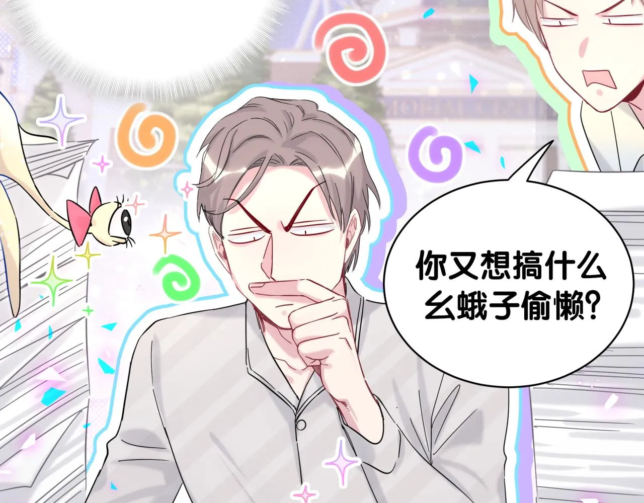 第204话 肉肉好鸡贼哦~ 第45页