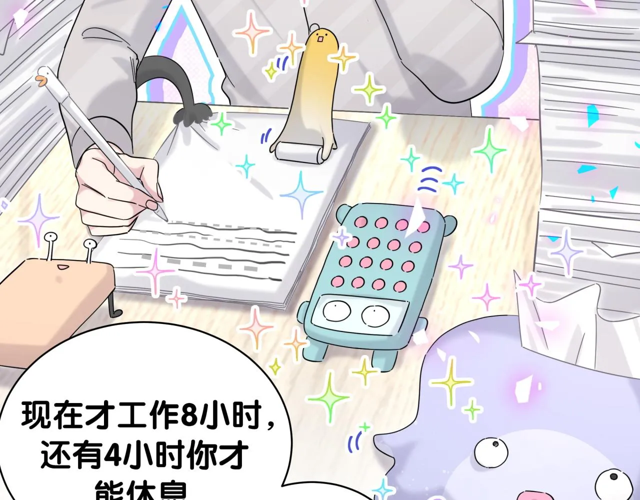 第204话 肉肉好鸡贼哦~ 第46页