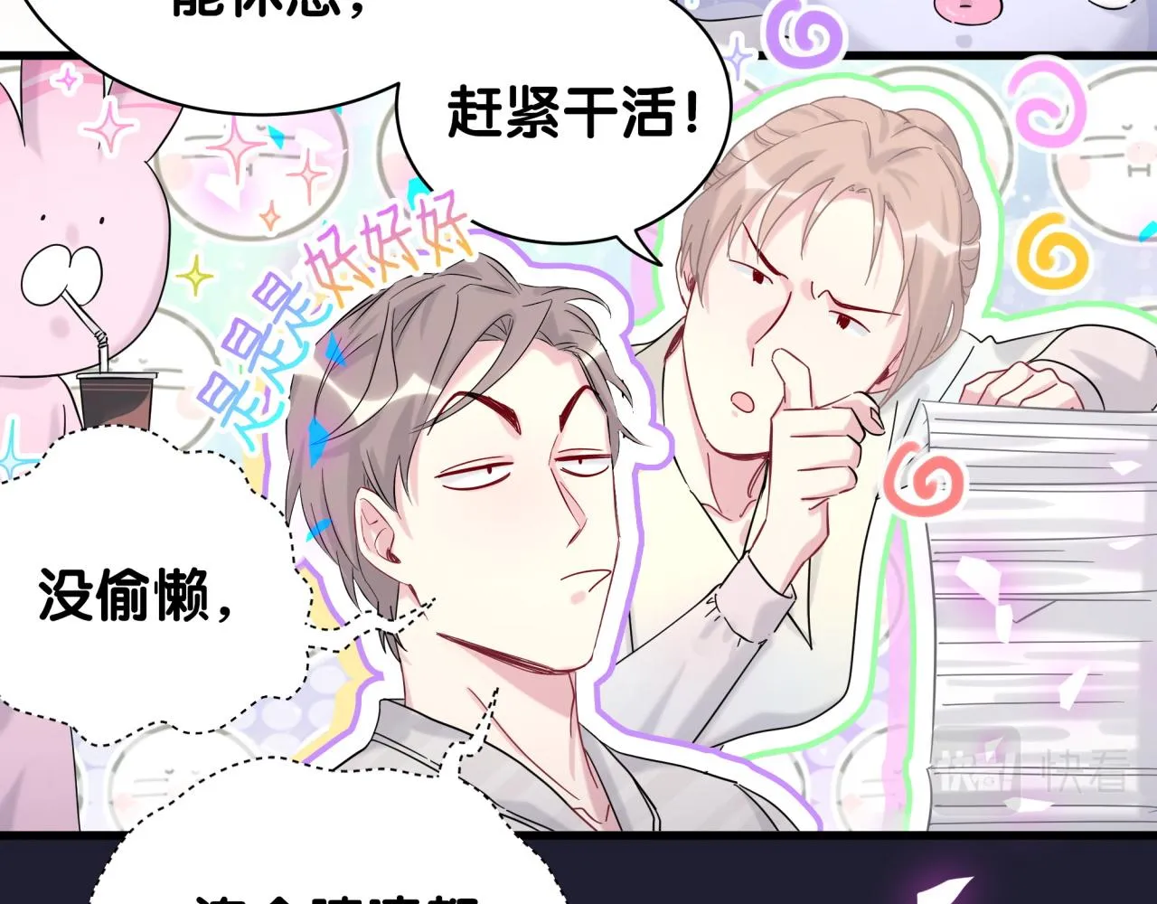 第204话 肉肉好鸡贼哦~ 第47页