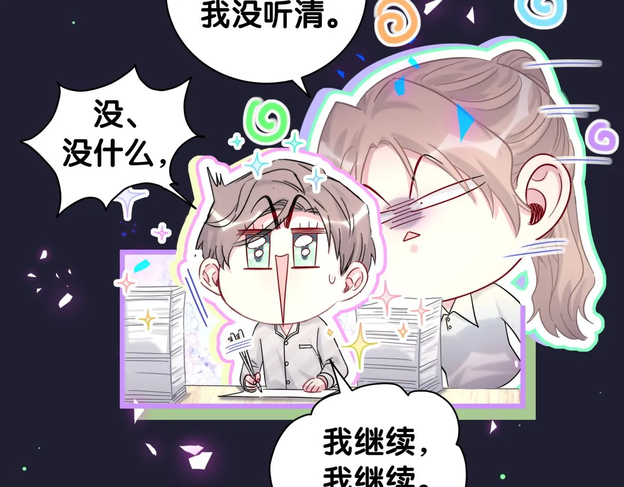 第204话 肉肉好鸡贼哦~ 第49页