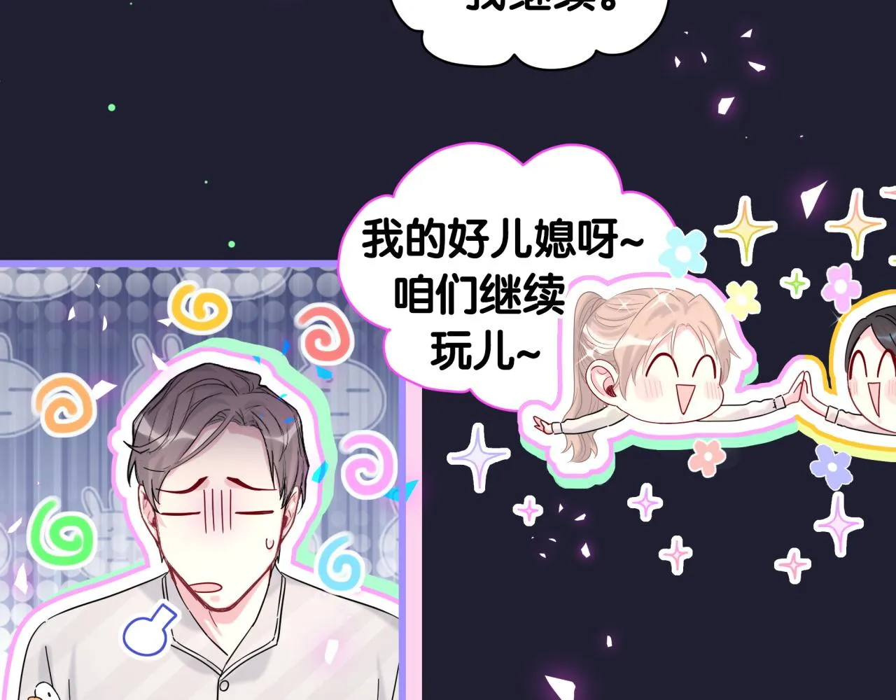 第204话 肉肉好鸡贼哦~ 第50页