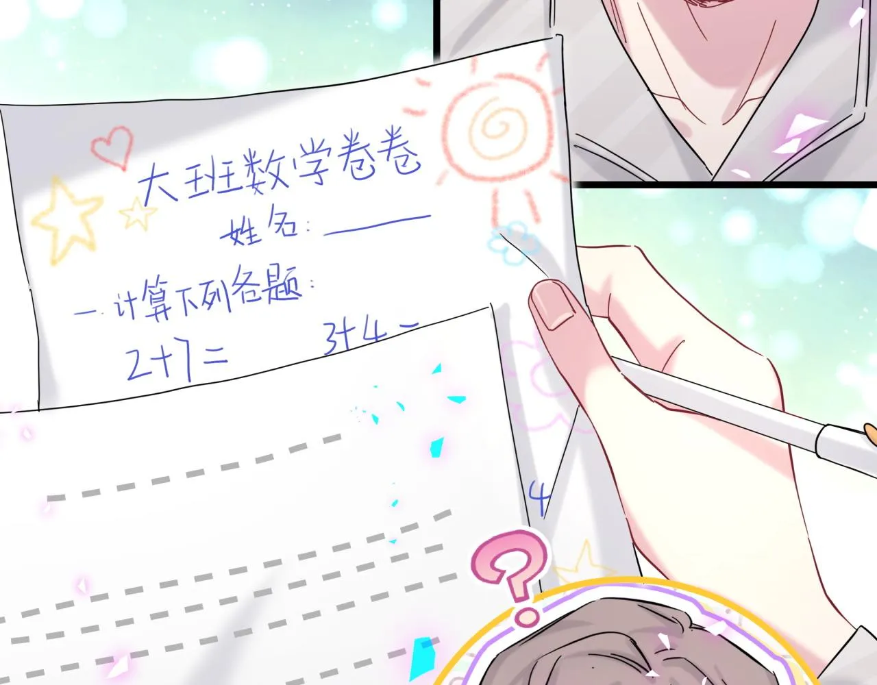 第204话 肉肉好鸡贼哦~ 第52页