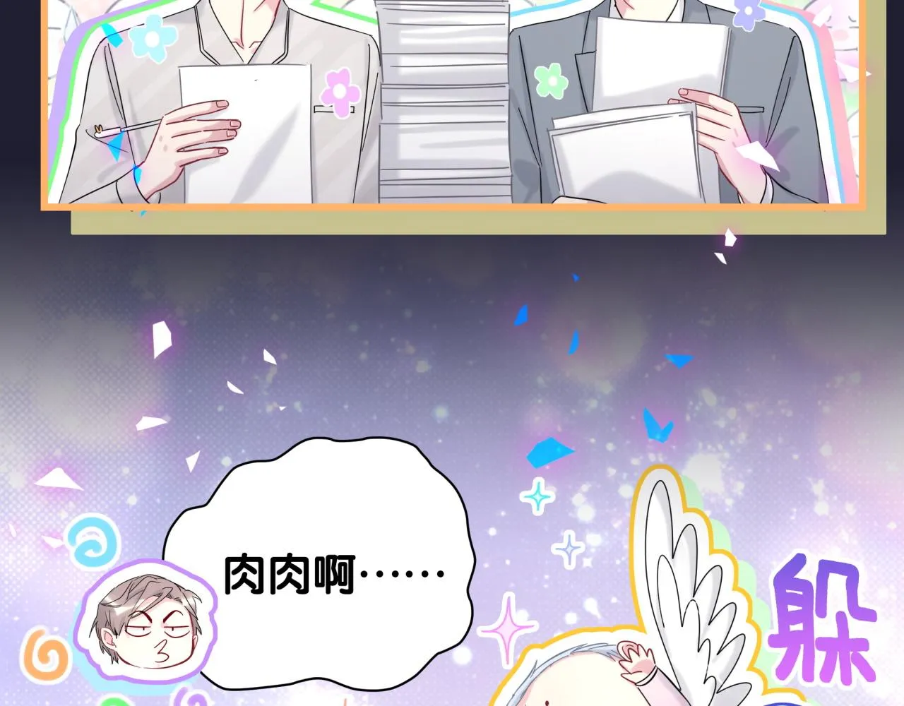 第204话 肉肉好鸡贼哦~ 第54页